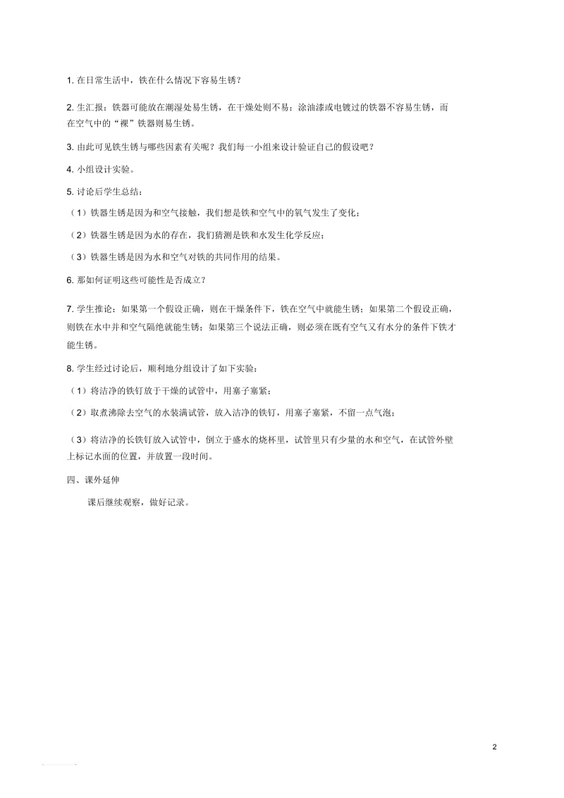 六年级科学下册铁生锈了2教案教科版.docx_第2页