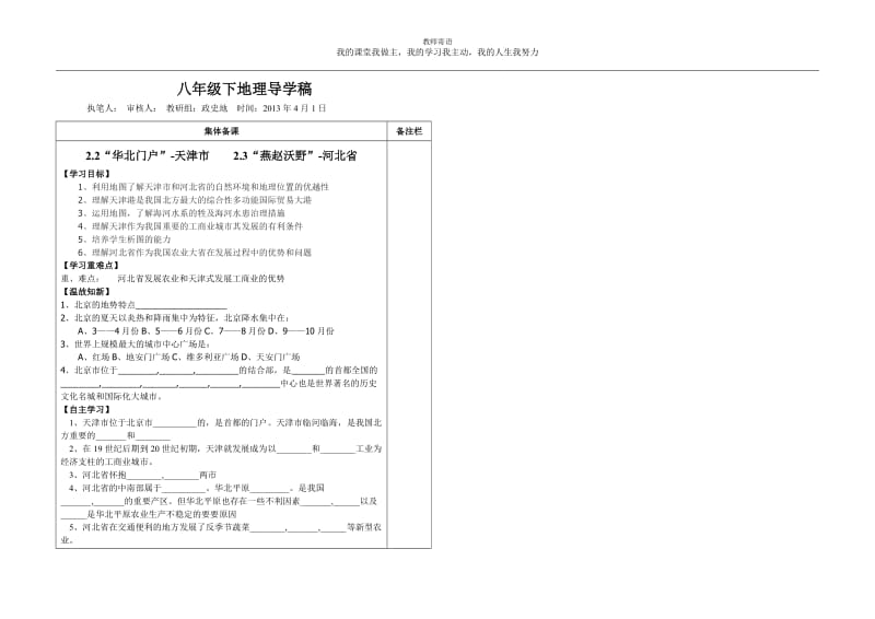 湘教版八下地理22“华北门户”-天津市23“燕赵沃野”-河北省.doc_第1页