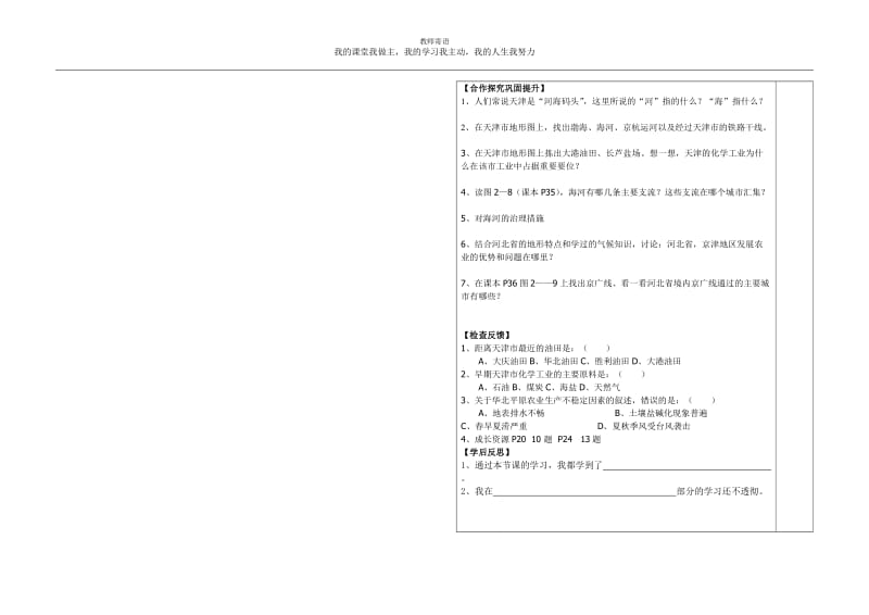 湘教版八下地理22“华北门户”-天津市23“燕赵沃野”-河北省.doc_第2页