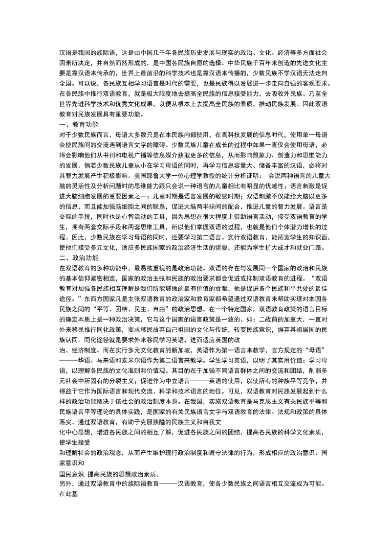 汉语是我国的族际语.doc_第1页