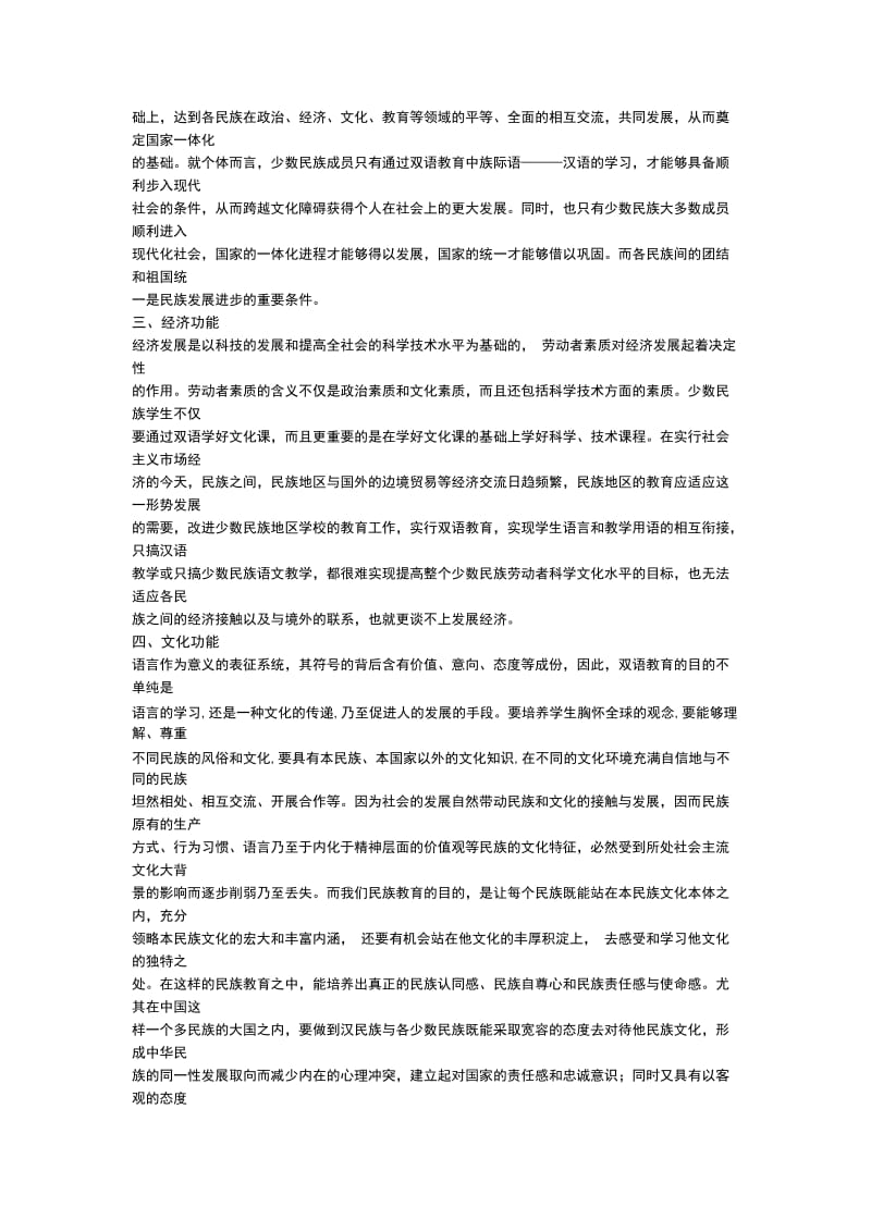 汉语是我国的族际语.doc_第2页