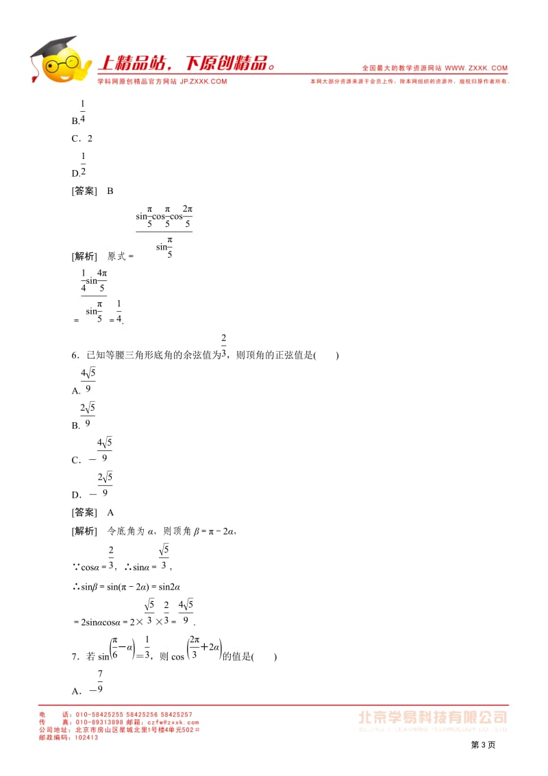 高一数学必修4（新人教）课后强化训练（含详解）：314.doc_第3页