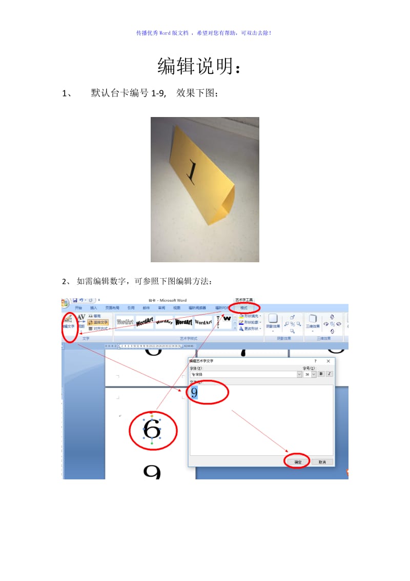 三角立体台卡、桌卡、席卡模板Word版.doc_第1页