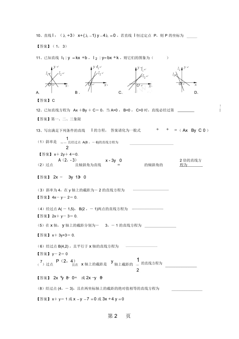 北师大版高中数学必修二第二章第一节《直线的倾斜角与斜率、直线的方程》同步测试题(含简答).docx_第3页