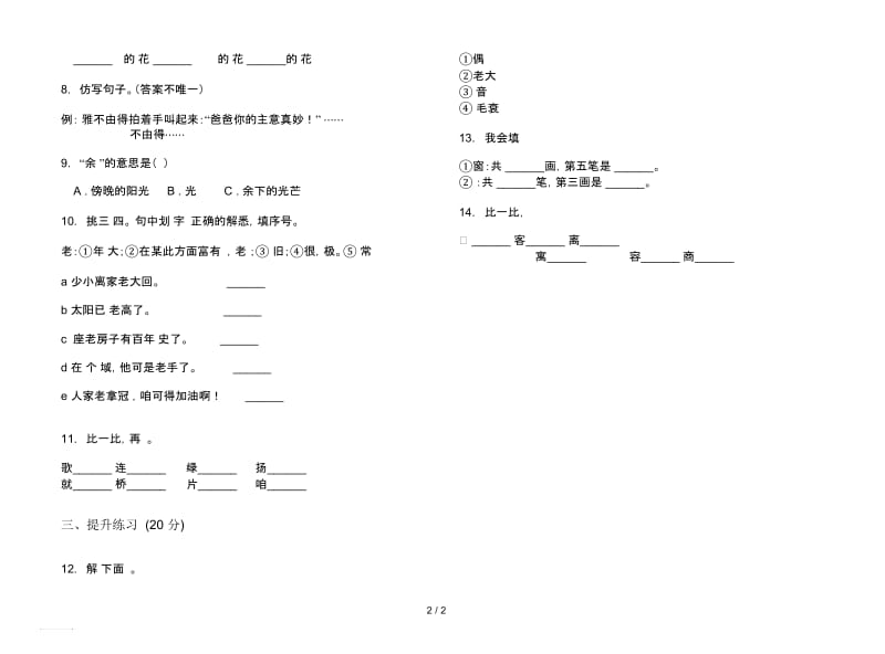 人教版同步摸底二年级上册语文六单元模拟试卷.docx_第2页