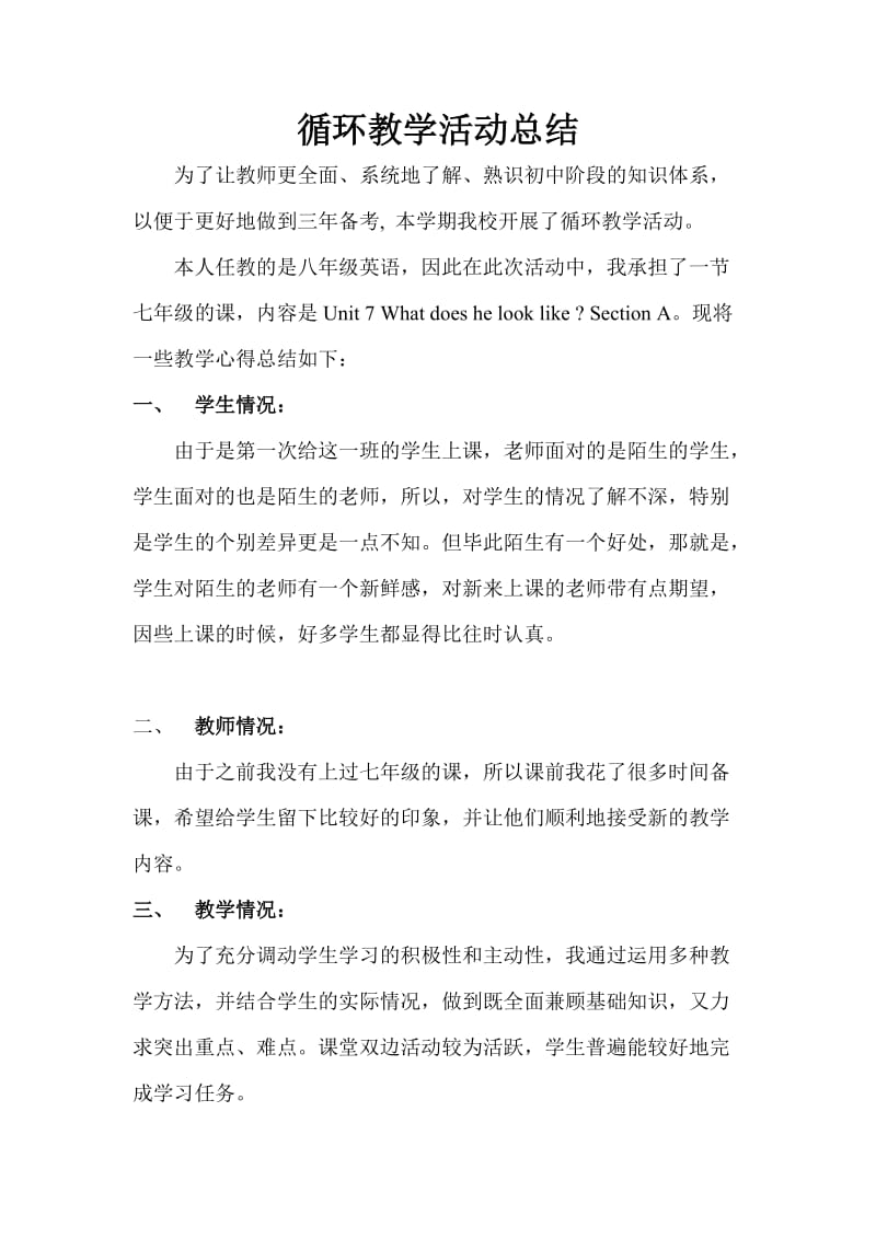 循环教学活动总结.doc_第1页