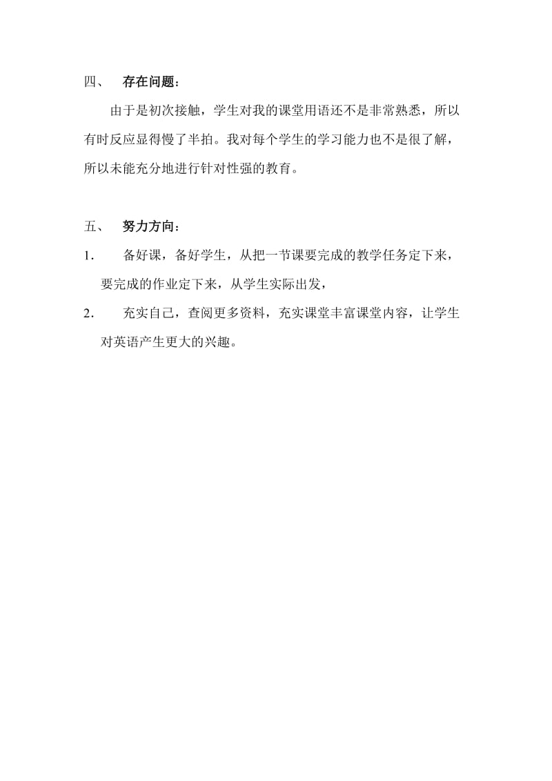 循环教学活动总结.doc_第2页