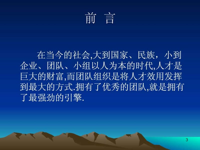 《团队建设管理》课件.ppt_第3页