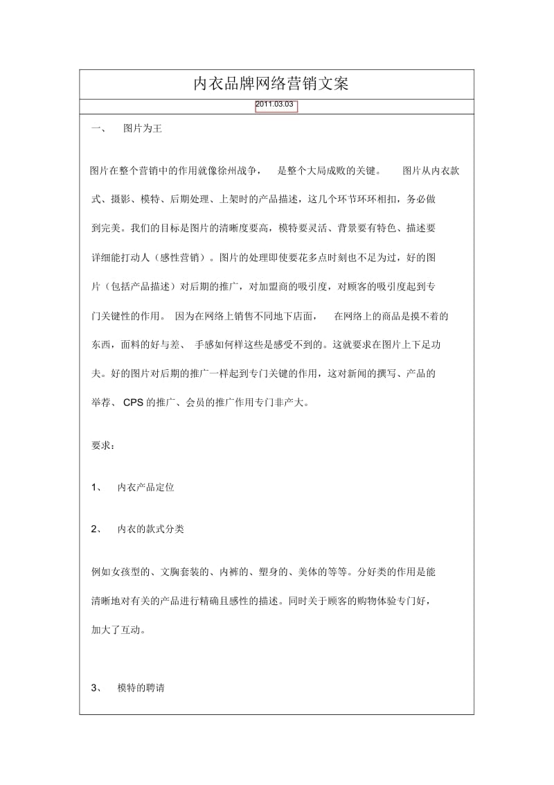 内衣品牌网络营销文案.docx_第1页