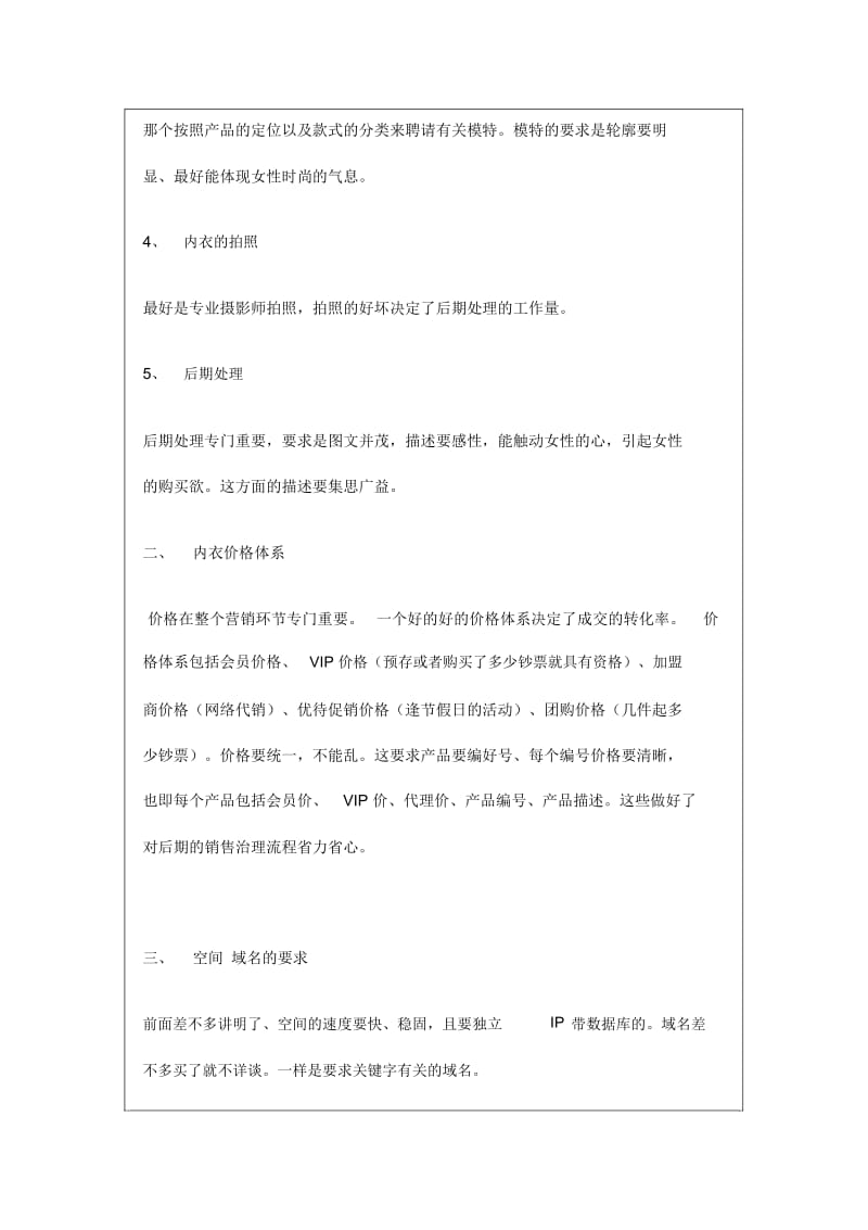 内衣品牌网络营销文案.docx_第2页