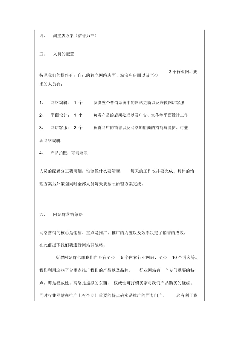 内衣品牌网络营销文案.docx_第3页