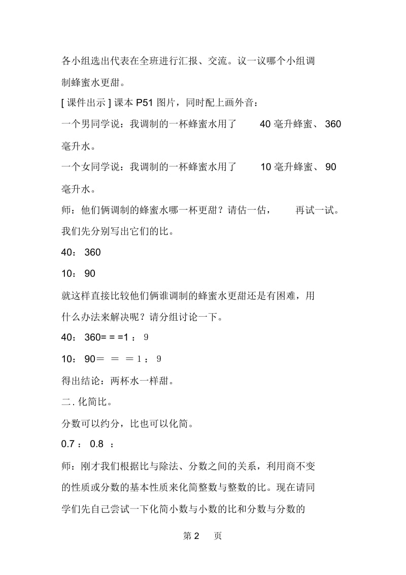 北师大版小学数学《化简比》教学设计.docx_第2页