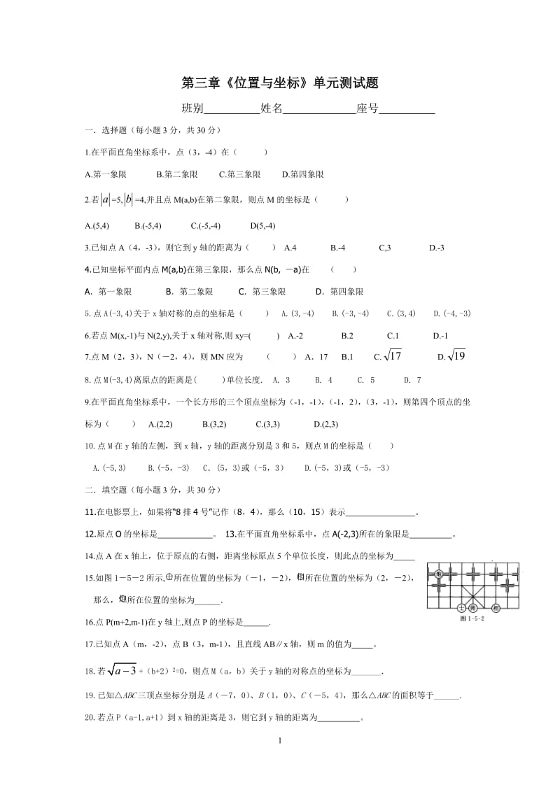 第三章《位置与坐标》单元测试题.doc_第1页