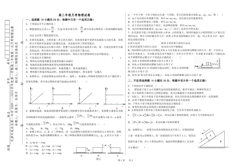 高三月考试试题.doc_第1页