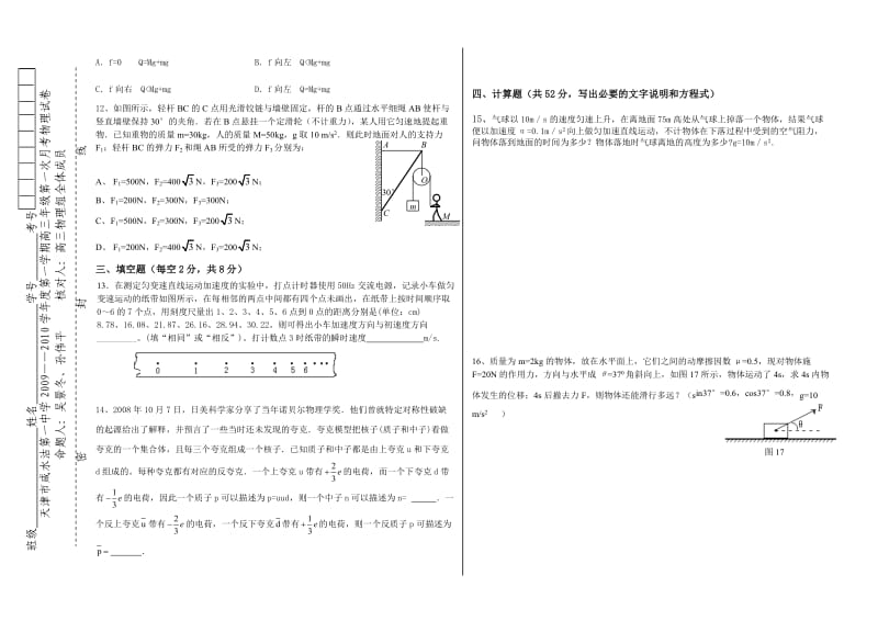 高三月考试试题.doc_第2页