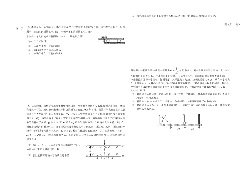 高三月考试试题.doc_第3页