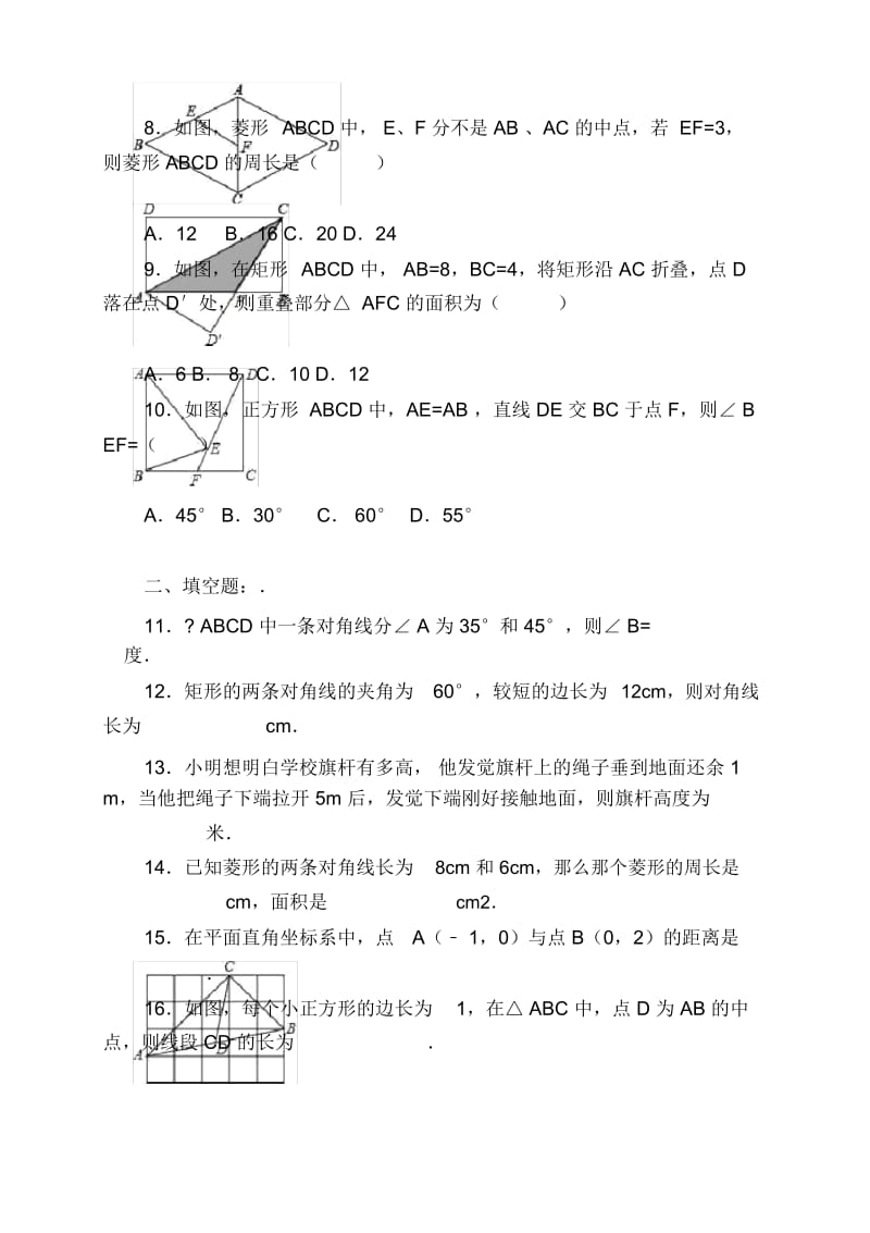 冗渡中学2014-2015学年八年级下期中数学试卷含答案解析.docx_第2页