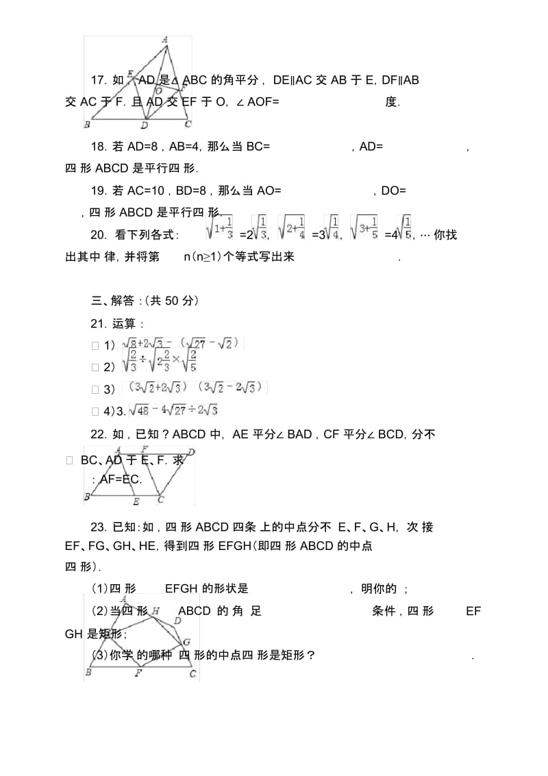 冗渡中学2014-2015学年八年级下期中数学试卷含答案解析.docx_第3页