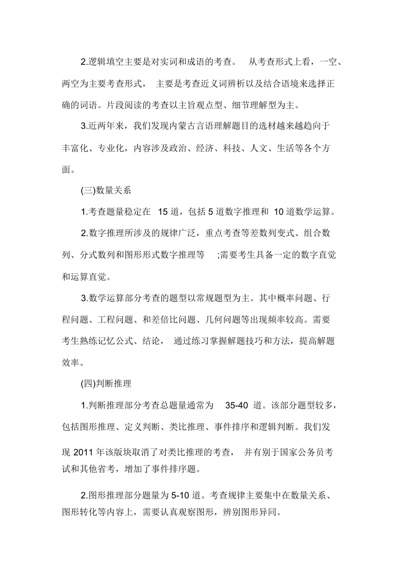 内蒙古公务员考试试题预测.docx_第2页