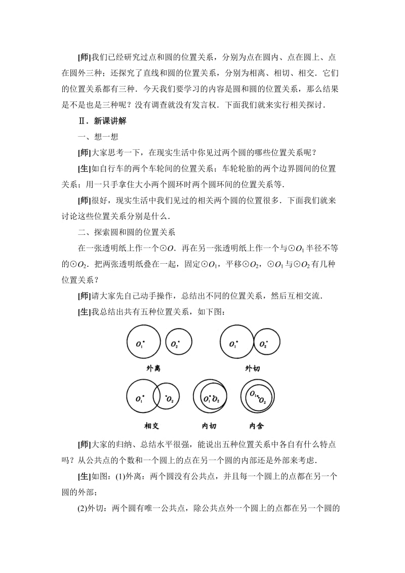 3.6_圆和圆的位置关系教案.doc_第2页