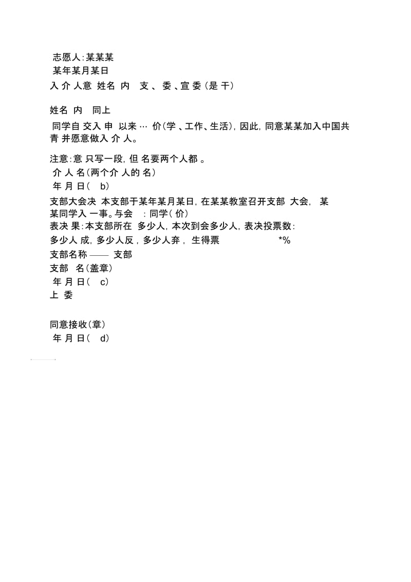 入团志愿书样本是什么样的格式规范.docx_第2页