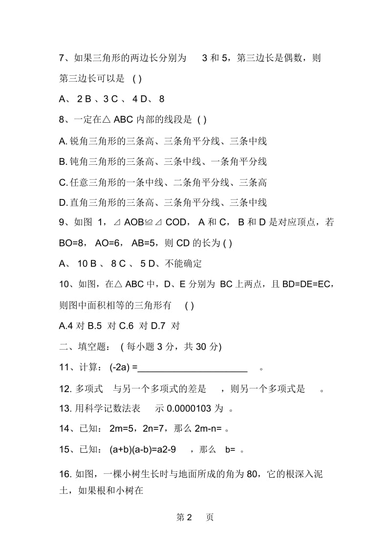 初中一年级数学期中测试题集锦.docx_第2页