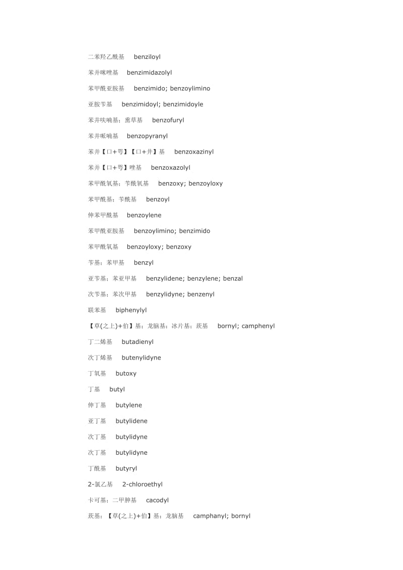 有机化学基团名称翻译.doc_第3页