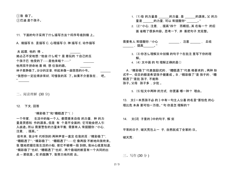 人教版综合复习混合六年级上册语文三单元模拟试卷.docx_第2页