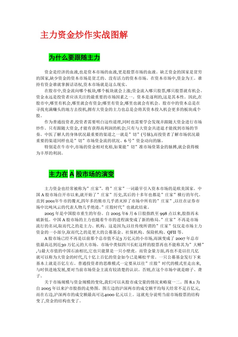 主力资金炒作实战图解.doc_第1页