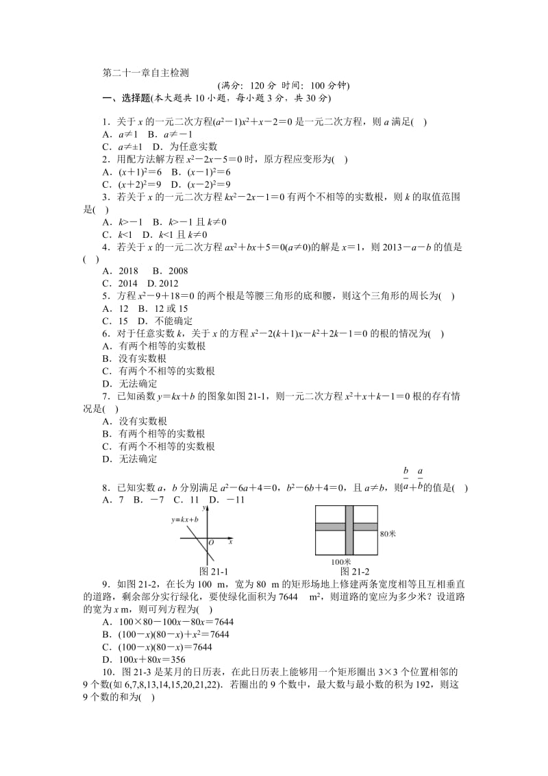 第二十一章自主检测.doc_第1页