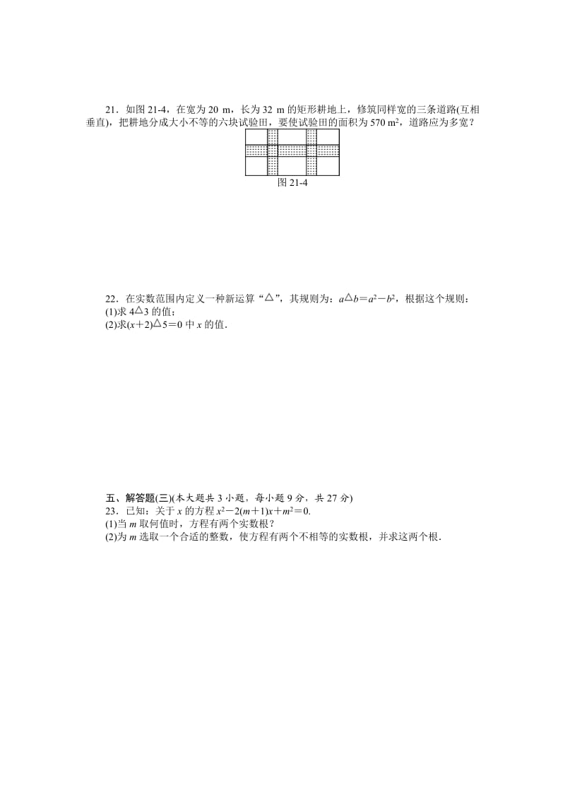 第二十一章自主检测.doc_第3页