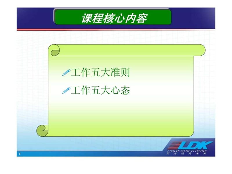 员工工作标准培训课件.ppt_第3页