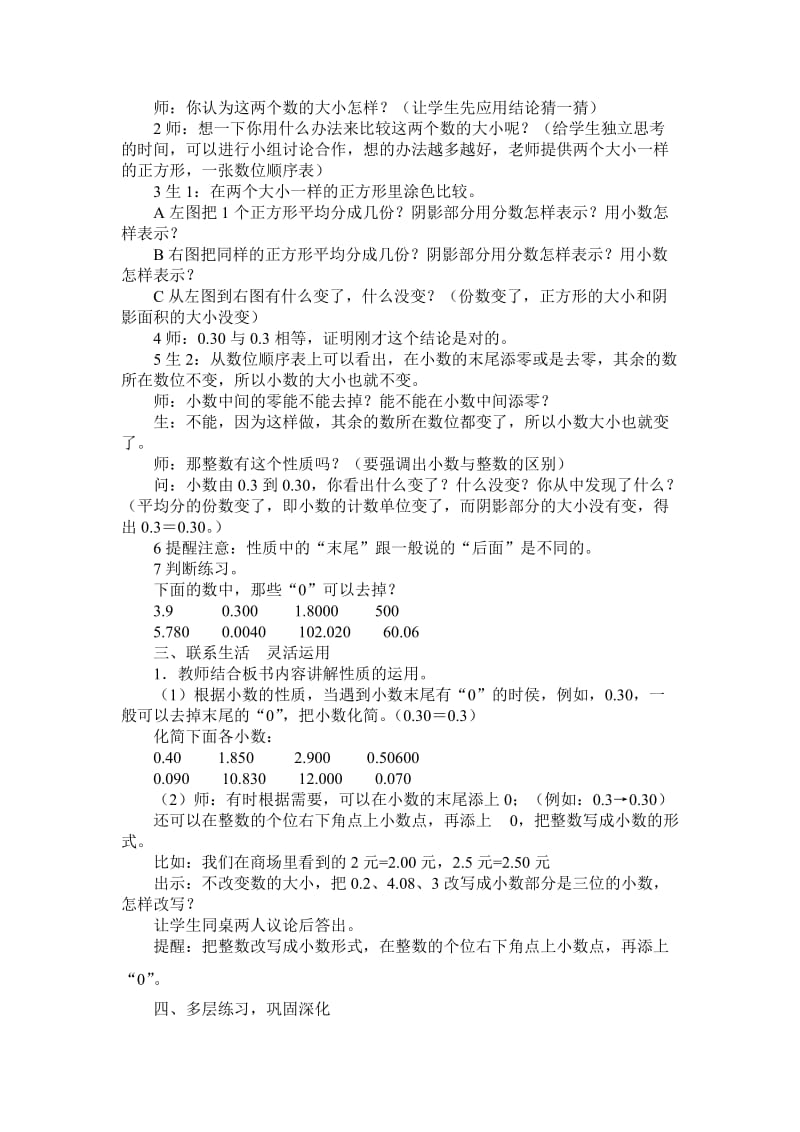 第三课时小数的性质教学设计.docx_第2页