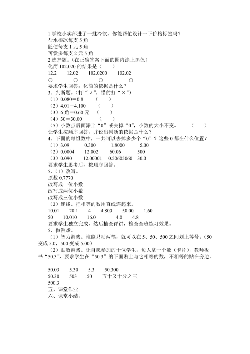 第三课时小数的性质教学设计.docx_第3页