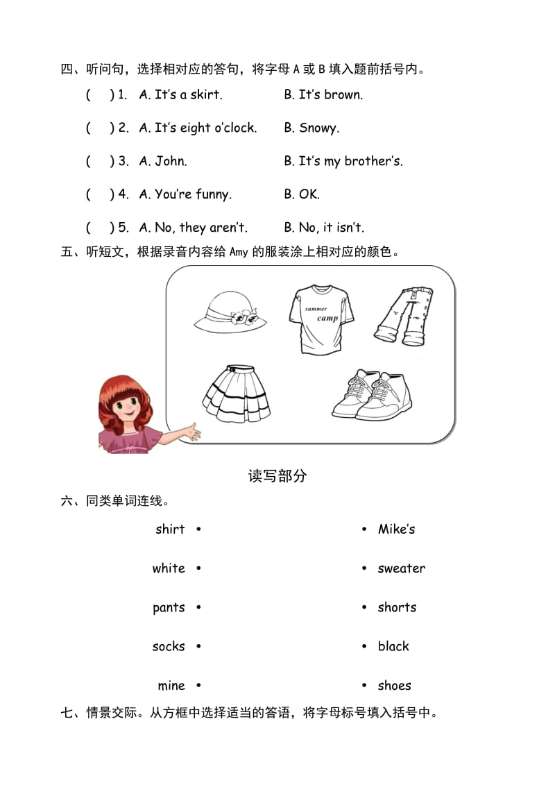 30 PEP小学英语四年级下册Unit 5 My Clothes单元卷20140310.doc_第2页