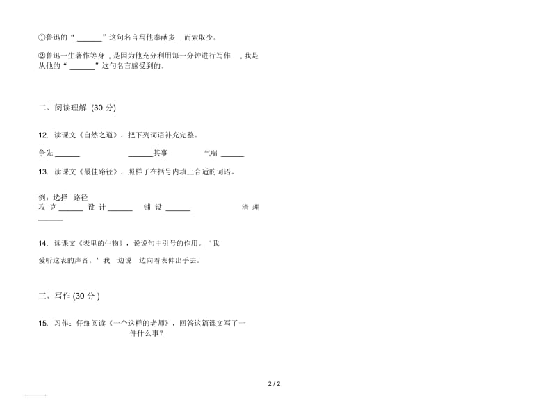 人教版专题综合复习六年级上册语文五单元模拟试卷.docx_第2页