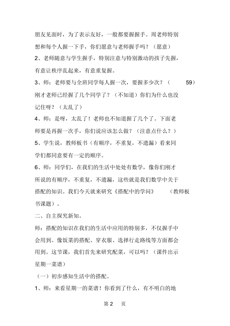 北师大版小学数学教案：三年级上册(搭配中的学问).docx_第2页