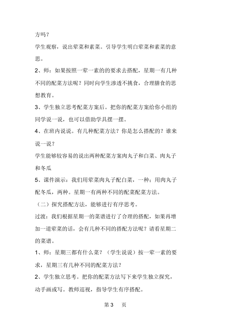 北师大版小学数学教案：三年级上册(搭配中的学问).docx_第3页