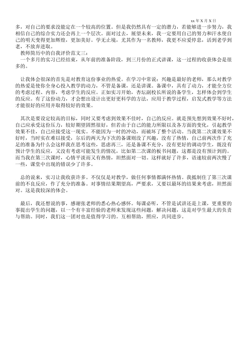 2021教师简历中的自我评价范文3篇_自我评价.doc_第2页