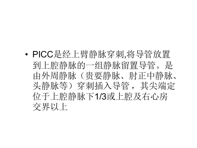 非计划性拔管事件原因分析及预防.ppt_第2页