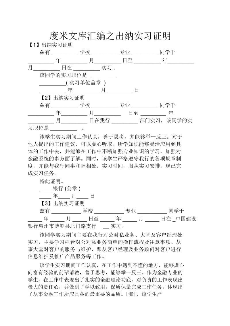 出纳实习证明.docx_第1页