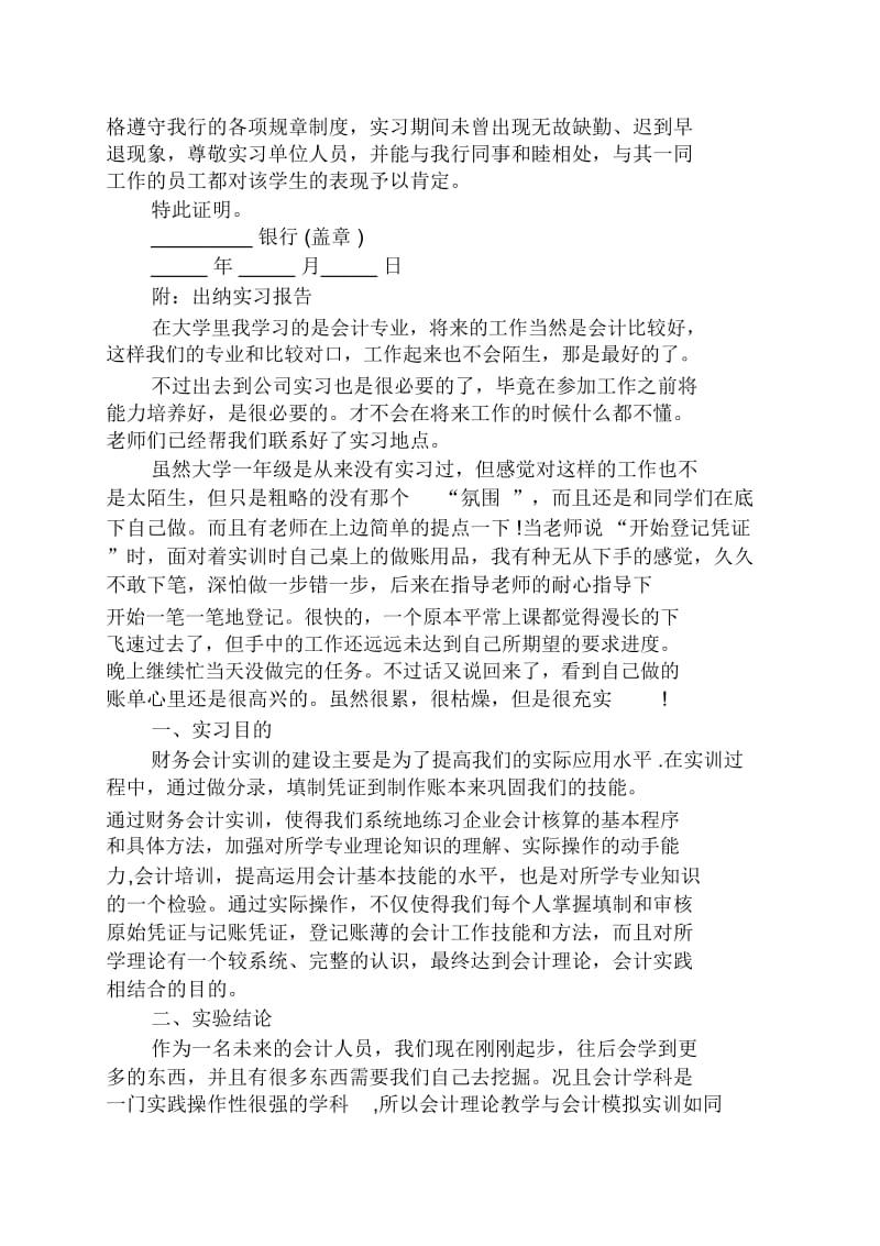 出纳实习证明.docx_第2页