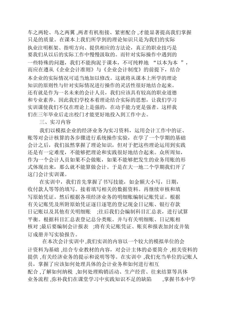 出纳实习证明.docx_第3页