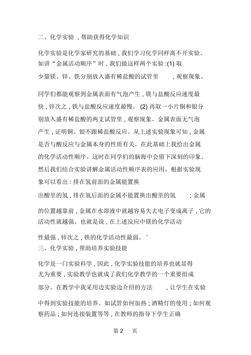 化学实验课在化学中的重要作用.docx_第2页