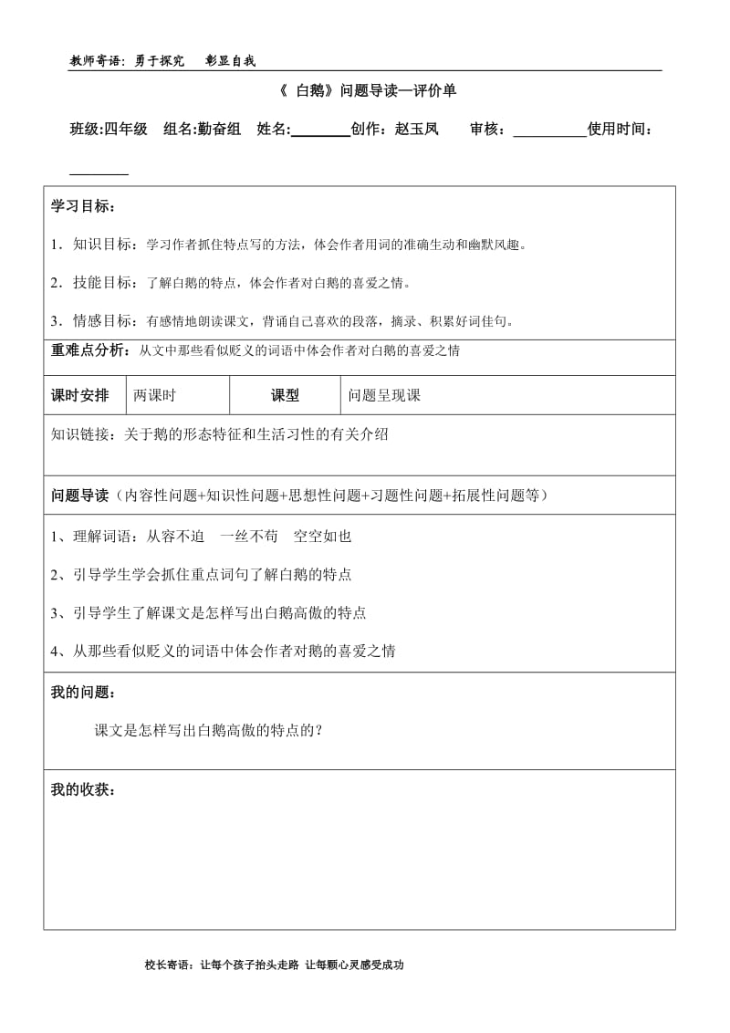 鹅问题导读单模板.doc_第1页