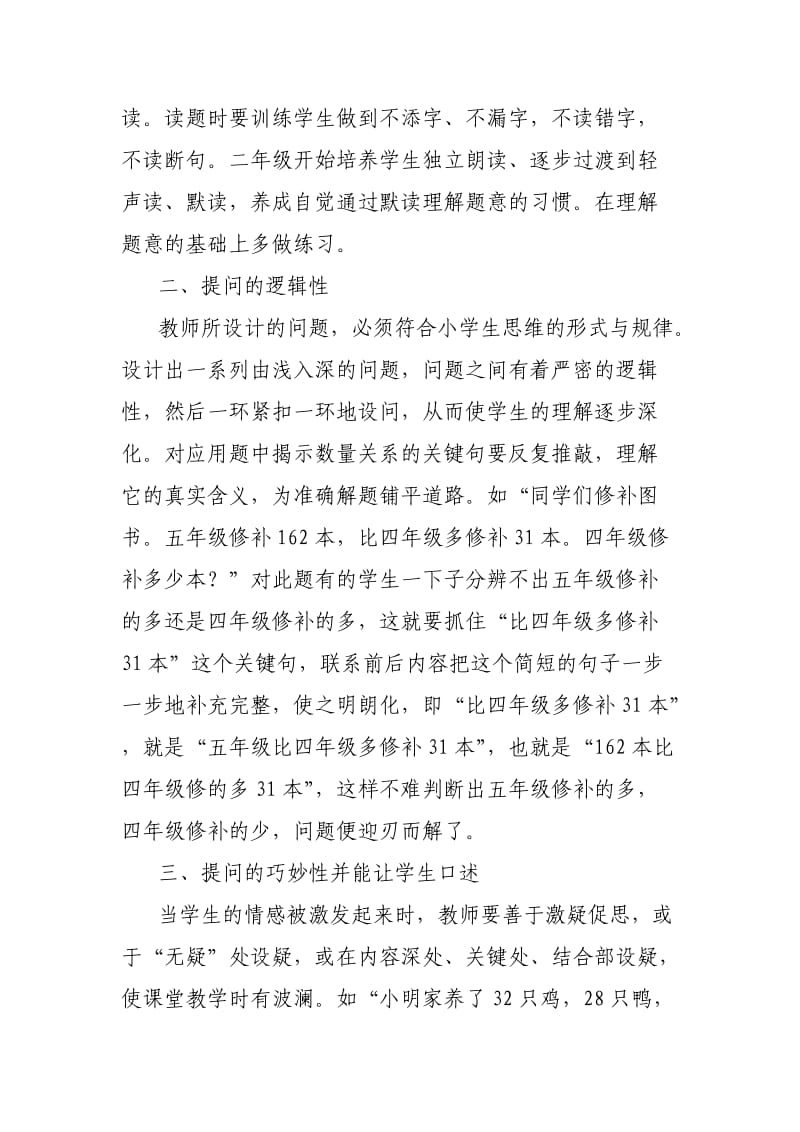 精选精讲注重解题能力的培养.doc_第2页