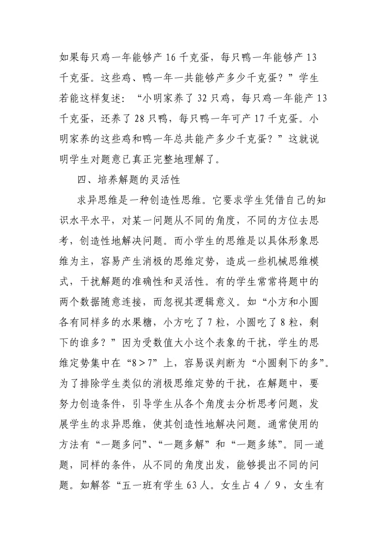 精选精讲注重解题能力的培养.doc_第3页