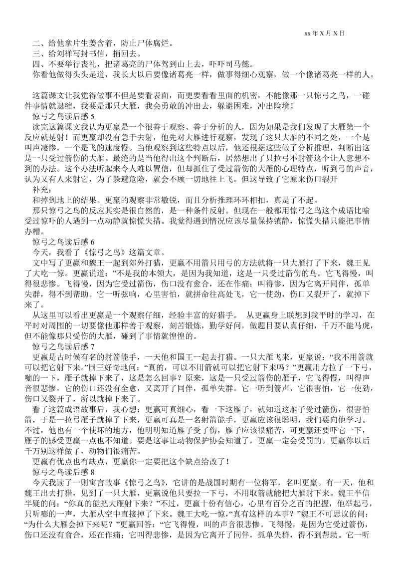 2021惊弓之鸟读后感 .doc_第2页