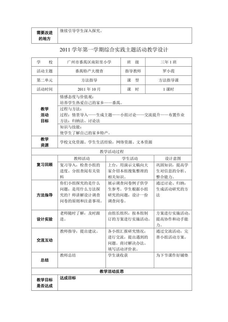 罗小霞201101综合实践教学设计三（1）.doc_第2页