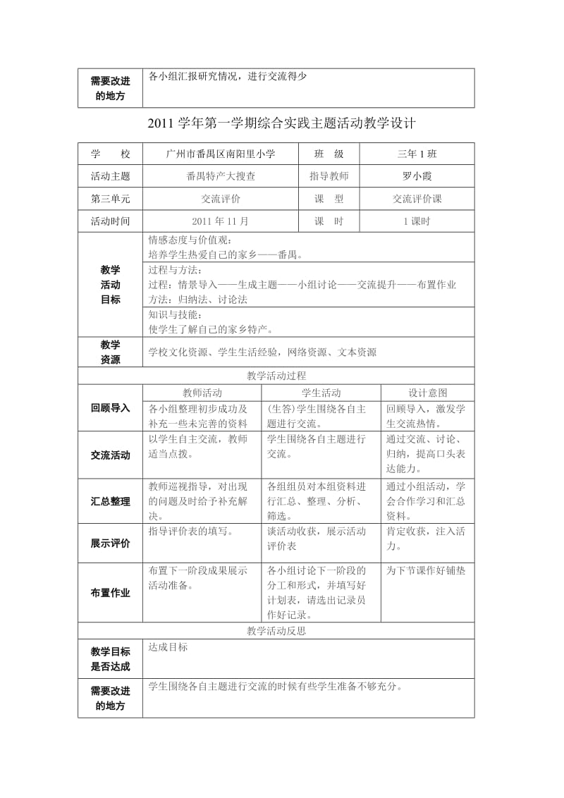 罗小霞201101综合实践教学设计三（1）.doc_第3页